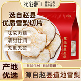 花滋春雪梨干雪梨片250g 优选河北赵县无熏硫原产即食泡水果干秋梨膏茶