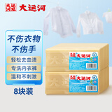 大运河经典加香洗衣皂200g*8块老肥皂天然椰油温和不伤手刷鞋清洁