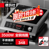 德玛仕（DEMASHI）商用电磁炉3500w大功率电池炉电磁炉灶家用大电磁炉灶套装商业电炉子火锅【全铜线圈】 焕新款3500W半钢包边TT-3500AX