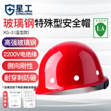 星工（XINGGONG）安全帽 玻璃钢 建筑工程工地 电力施工 领导监理防砸 XG-03红色