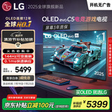 LGC5系列 42英寸OLED游戏电视 144Hz高刷 4K超高清专业电竞电视 42C4升级款 以旧换新 OLED42C5PCA
