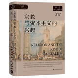 索恩丛书·宗教与资本主义的兴起
