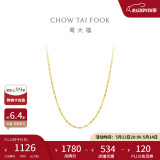周大福 时尚水波链 18K金项链/素链 45cm E121035