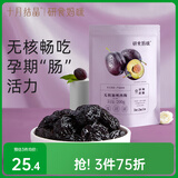 十月结晶研食妈咪加州无核西梅干孕妇零食孕期孕吐便秘200g