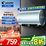 海尔（Haier）Leader60升电热水器家用免换镁棒3300W速热一级能效 LEC6001H-LD7蓝U1 以旧换新