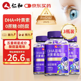 仁和蓝莓叶黄素软糖DHA叶黄素儿童青少年成人护眼益智软糖3盒装