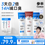 参半美白清新牙膏 清新去渍增白鲨鱼小冰管牙膏360g 新老包装随机发