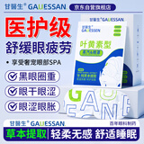 甘医生蒸汽眼罩叶黄素睡眠遮光睡觉热敷贴缓解眼睛疲劳眼部保健10片