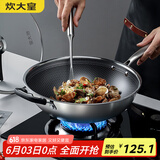 炊大皇 炒锅 304不锈钢炒菜锅平底不粘炒锅34cm  可立可视盖不挑灶