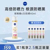 妮维雅630美白防晒霜40ml SPF50+++ 军训高倍防晒霜 防水防汗 630防晒40ml 淡斑UV防晒乳