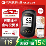 三诺血糖检测仪家用医用级血糖仪 金试纸脱氢酶精准度高 金稳+100支套