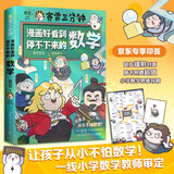 赛雷三分钟漫画好看到停不下来的数学（京东专享印签 一本知识与趣味结合的笑点发动机，专治数学恐惧症！随书赠思维导图海报）