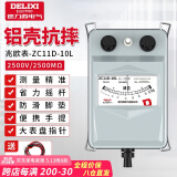 德力西（DELIXI）铝壳兆欧表绝缘电阻测试仪手摇表检测电阻表【2500V/2500MΩ】