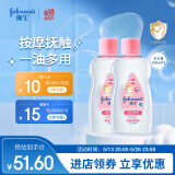 强生婴儿抚触油100ml*2 宝宝润肤新生儿身体按摩精油奶香