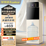 荣事达（Royalstar）即热式饮水机立式速热下置式可调温快速加热办公室全自动智能烧水器制冷型YLR0.5-S2801