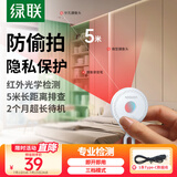 绿联酒店摄像头探测器 防窥防拍摄红外线扫描摄像头检测仪防监控可充电便携适用宾馆酒店民宿 白色