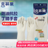 克林莱耐用丁腈手套清洁手套护肤手套洗碗家务手套橡胶手套L码大号