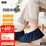 驰动网眼布鞋套家用【10只/5双】成人脚套机厂房室内防尘待客可洗藏青