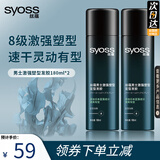 丝蕴 持久强力定型激强塑型定型发胶 男蓬松喷雾干胶快干细腻造型发蜡 （男士）激强塑型定型发胶180ml*2