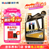 美孚（Mobil）金美孚全合成汽机油经典表现 曜石黑金系列 5W-30SP级4L新老包装
