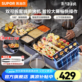 苏泊尔（SUPOR）电烧烤炉 烤肉锅烧烤电烤炉烤盘电烤盘家用烤肉炉烤串烤肉一体机大功率轻油少烟大容量不粘烤盘 JC2828RQ865【独立控温上下烤盘】 1层