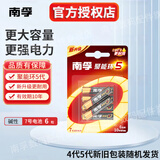 南孚电池5号AA/7号AAA碱性电池聚能环4代电视机空调遥控器鼠标键盘灯牌闹钟血压计智能门锁五号七号aa 7号【6粒】