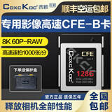 COXCKOC西颗 cfexpress存储卡 xqd卡cfe b 卡相机内存卡储存卡适用尼康佳能松下 【入门之选】白银卡128GB（读取1600MB） 官方标配 存储卡