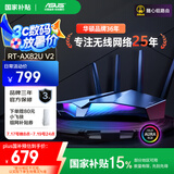 华硕（ASUS）【国家补贴15%】RT-AX82U双频无线千兆路由器 RGB电竞灯效WiFi6穿墙王电竞路由Ai路由5G增强版
