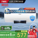 万家乐【睿能】国家补贴电热水器家用50升高温杀菌预约省电储水式2100W速热D50-CY3储水式