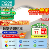 四季沐歌（MICOE）吸顶灯led卧室灯具套餐全屋客厅灯饰阳台过道餐厅简约包安装