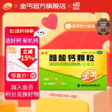 金丐 醋酸钙颗粒 3克*20包 无糖型 骨质疏松手足抽搐症骨发育不全佝偻病儿童老人补钙otc国药标准