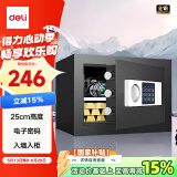 得力保险柜 家用办公电子密码保险箱小型保管箱入墙入柜私密箱隐藏保密柜 可固定安装 25cm墨玉黑