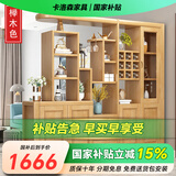卡洛森（KALUOSEN） 实木间厅柜 客厅玄关柜门厅装饰隔段酒柜中式双面屏风现代储物柜 榉木色 1.7米