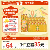 雪花啤酒（Snowbeer）【销量50万+】麦香8度500ml*24听 大规格 婚宴