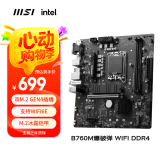 微星（MSI）B760M BOMBER WIFI DDR4爆破弹电脑主板 支持CPU 12600KF/13490F/12490F (INTEL B760/LGA 1700)