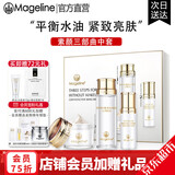 麦吉丽（Mageline）贵妇膏素颜三部曲套装保湿控油收缩毛孔提亮肤色 油性及混合性（中套装）