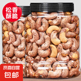 带皮腰果紫衣腰果仁含罐500g罐盐焗越南腰果仁坚果休闲零食新货 A180带皮腰果【500g*1大罐】