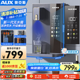 奥克斯（AUX）家用高端净水器净饮机伴侣 壁挂式饮水机 即热即饮 全通量适配 全水路杀菌速热管线机YGX-2201W