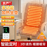 京严加热坐垫办公室发热垫护腰靠垫取暖神器电热靠背一体椅垫汽车屁垫 加厚水晶绒·灰【加长坐靠一体】 可拆水洗丨国标3C【45*90cm】