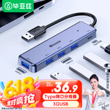 毕亚兹 USB3.0分线器扩展坞高速4口集线器HUB带电源口适用笔记本台式电脑一拖多接口转换器延长转接头