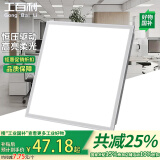 工百利 集成吊顶灯 led平板灯办公室超薄高显色铝扣板面板灯 600*600 48W 经济款