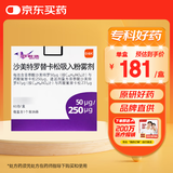 【原研进口】舒利迭 沙美特罗替卡松吸入粉雾剂 50μg:250μg*60泡/盒