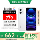 小米 Redmi  红米note12 5手机 120Hz OLED屏幕  5000mAh长续航 镜瓷白 6GB+128GB