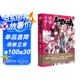 斗罗大陆第四部 终极斗罗28