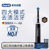 欧乐B成人电动牙刷男士女士护龈Pro4Ultra3D声波Pro系列深度清洁牙龈呵护送生日礼物以旧换新情侣送礼赠
