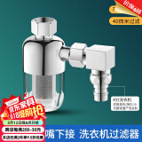 一靓热水器前置过滤器家用燃气电热水器进水专用自来水过滤阻垢净水器 下接式过滤器 洗衣机接口