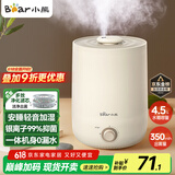 小熊（Bear）【品牌热卖TOP1】加湿器卧室轻音婴儿办公室桌面大容量 家用小型空气净化加湿器空调伴侣JSQ-C45U1