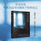 独自生活  学会自处 你就拥有了自愈的能力 永远可以接住下坠的自己 小说