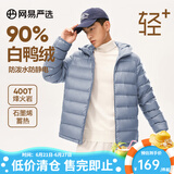 网易严选【断码特卖】烽火岩石墨烯三防轻暖羽绒服内胆蓄热保暖防寒远红外 连帽*冰峰蓝 2XL