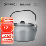 火枫（FIRE-MAPLE）大茶壶烧水壶1.2L户外水具野营炊具露营煮茶咖啡便携防烫围炉煮茶
